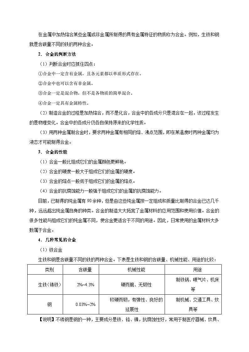 中考化学一轮复习知识点梳理+过关练习考点23 金属材料 (含解析)第3页