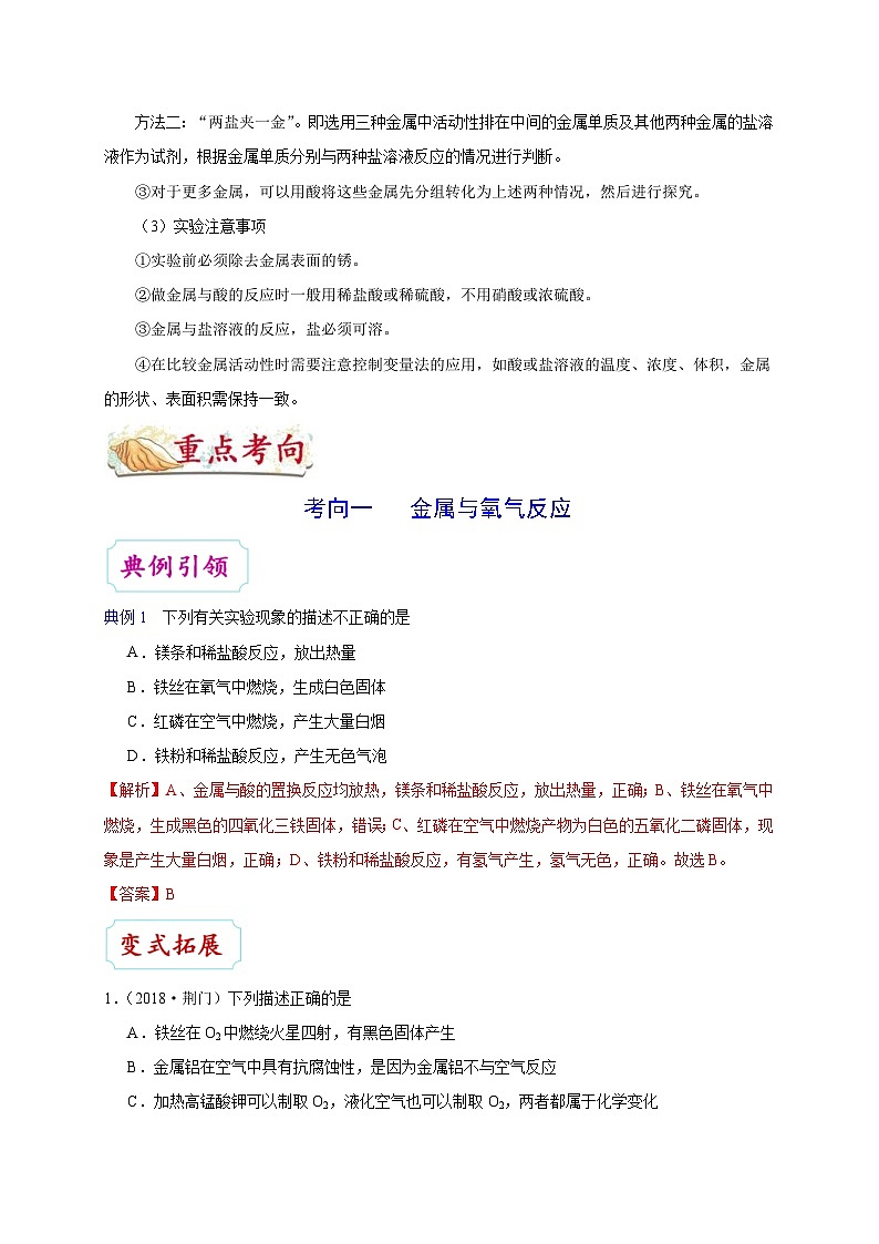 中考化学一轮复习知识点梳理+过关练习考点24 金属的化学性质 (含解析)第3页