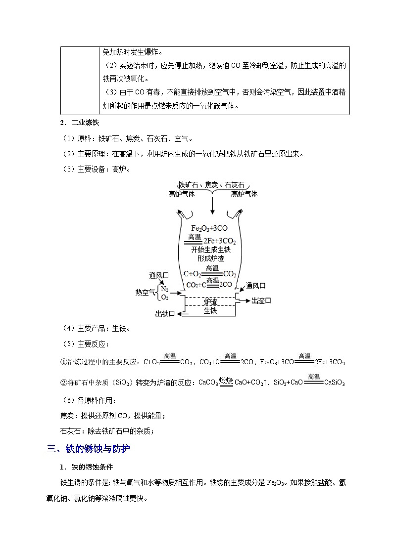 中考化学一轮复习知识点梳理+过关练习考点25 金属资源的利用和保护 (含解析)第2页