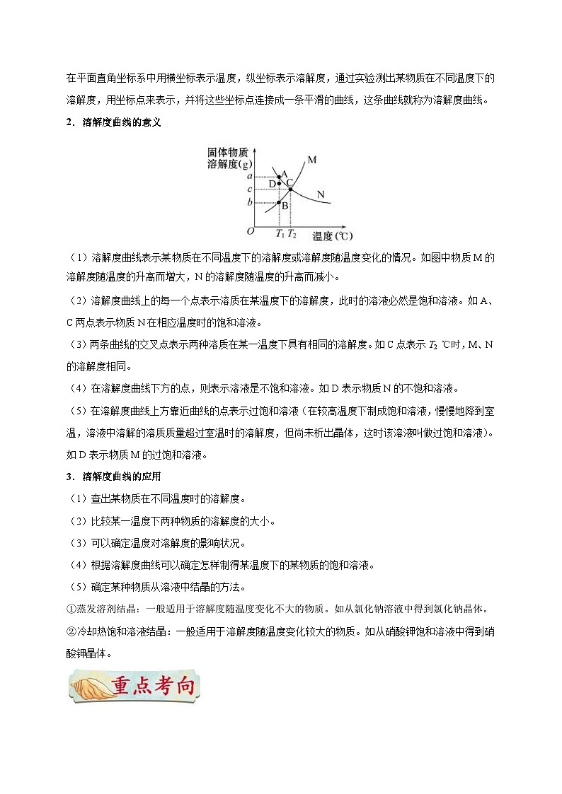 中考化学一轮复习知识点梳理+过关练习考点27 溶解度 (含解析)第3页