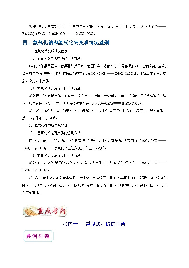 中考化学一轮复习知识点梳理+过关练习考点29 常见的酸和碱 (含解析)03