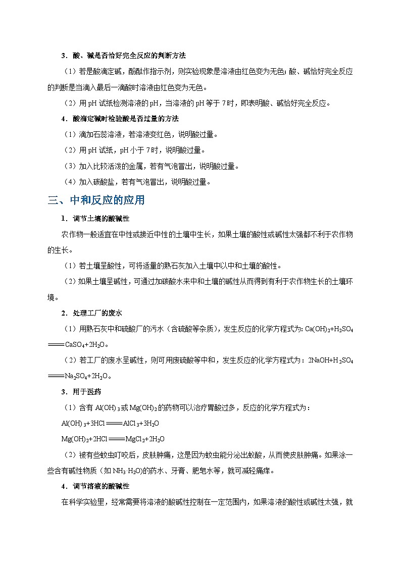 中考化学一轮复习知识点梳理+过关练习考点30 中和反应 (含解析)第2页