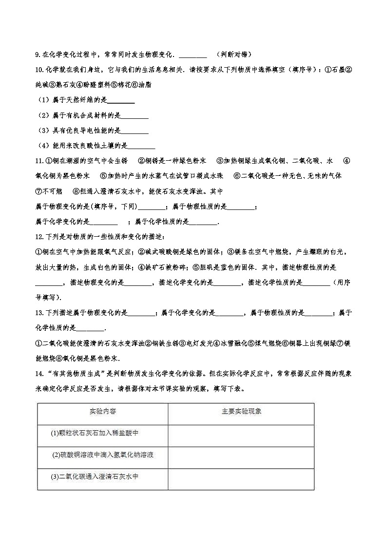 中考化学二轮复习专题训练——走进化学世界 (含答案)第2页