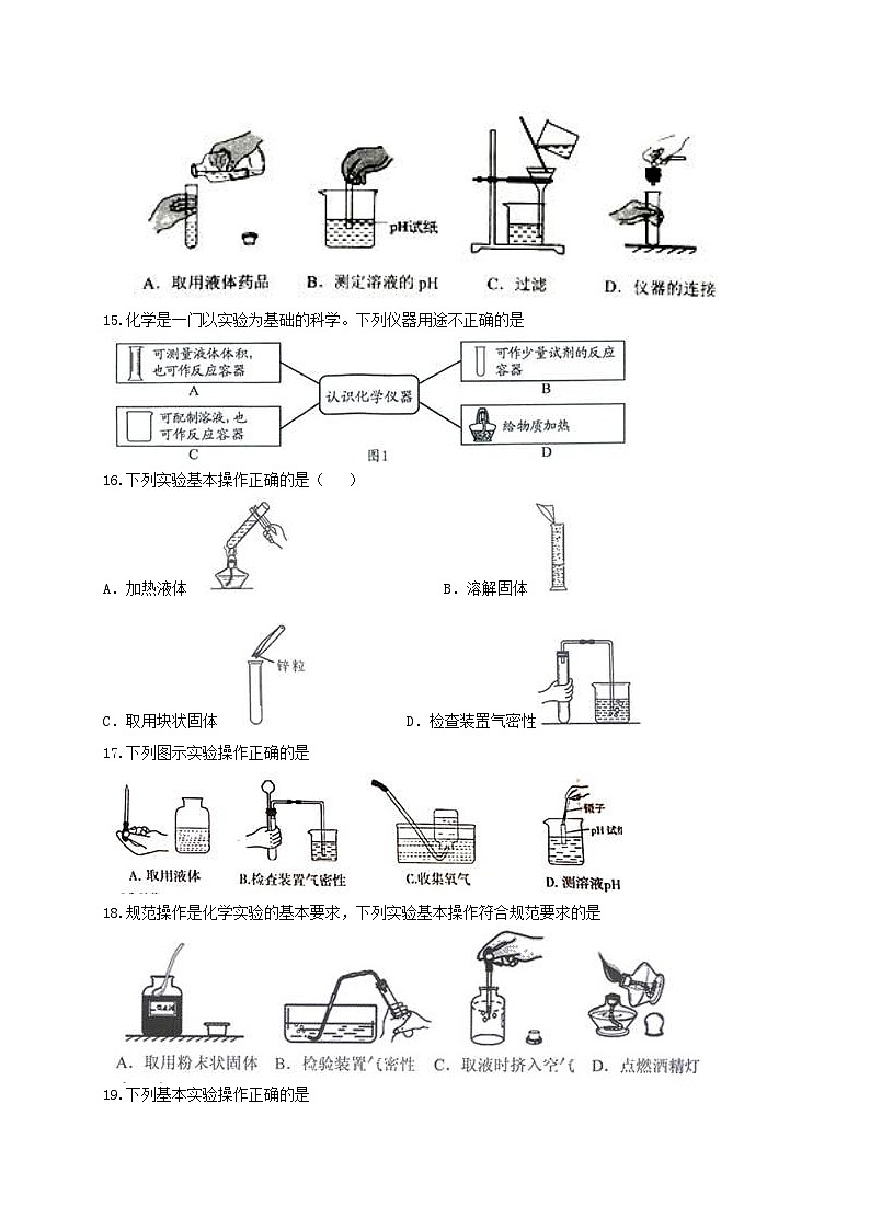 中考化学二轮复习热点专题训练：专题1常见仪器及基本实验操作 (含答案)第3页