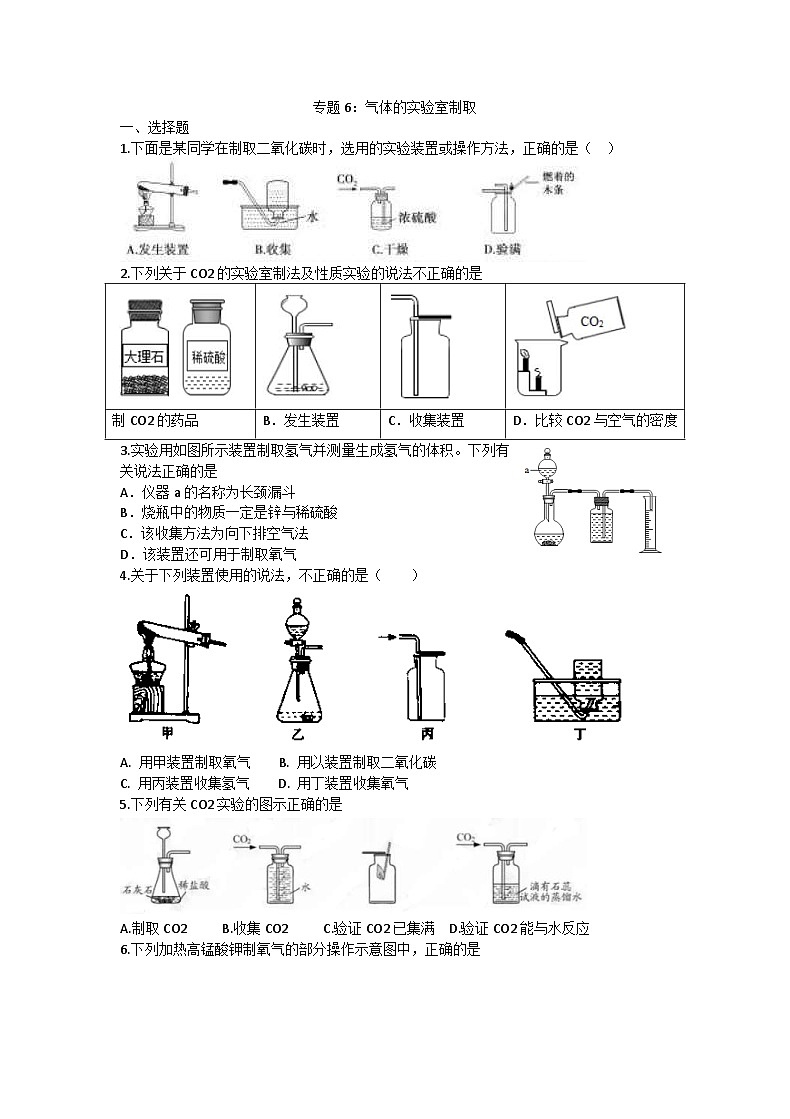 中考化学二轮复习热点专题训练：专题7气体的制取 (含答案)第1页
