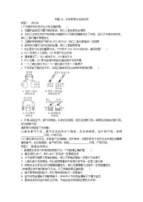 中考化学二轮复习热点专题训练：专题20化学思想方法的应用 (含答案)