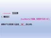 中考化学一轮复习精品课件第06讲　碱 （含解析）