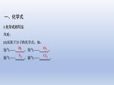 中考化学一轮复习精品课件第11讲　化学式与化合价（含解析）