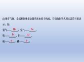 中考化学一轮复习精品课件第11讲　化学式与化合价（含解析）