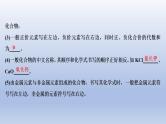中考化学一轮复习精品课件第11讲　化学式与化合价（含解析）