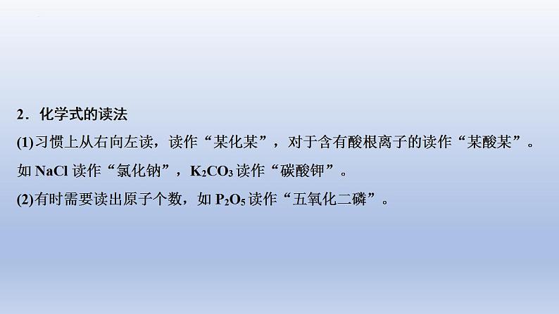 中考化学一轮复习精品课件第11讲　化学式与化合价（含解析）第5页
