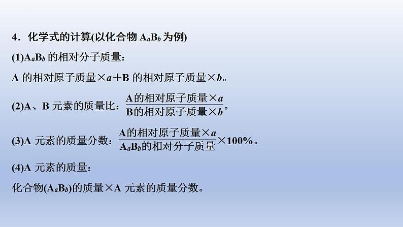 中考化学一轮复习精品课件第11讲　化学式与化合价（含解析）第7页