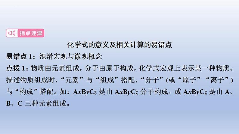 中考化学一轮复习精品课件第11讲　化学式与化合价（含解析）第8页