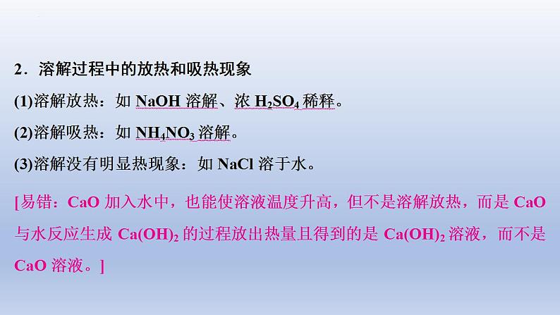 中考化学一轮复习精品课件第13讲  溶液（含解析）第4页