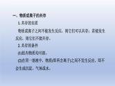 中考化学一轮复习精品课件第18讲　物质的共存、检验与鉴别、除杂与分离（含解析）