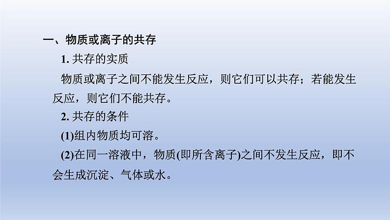 中考化学一轮复习精品课件第18讲　物质的共存、检验与鉴别、除杂与分离（含解析）02