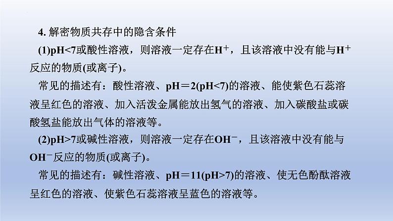 中考化学一轮复习精品课件第18讲　物质的共存、检验与鉴别、除杂与分离（含解析）04