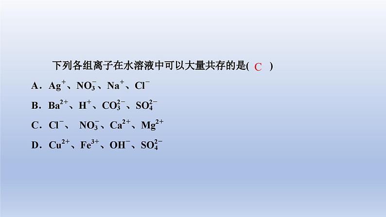 中考化学一轮复习精品课件第18讲　物质的共存、检验与鉴别、除杂与分离（含解析）07