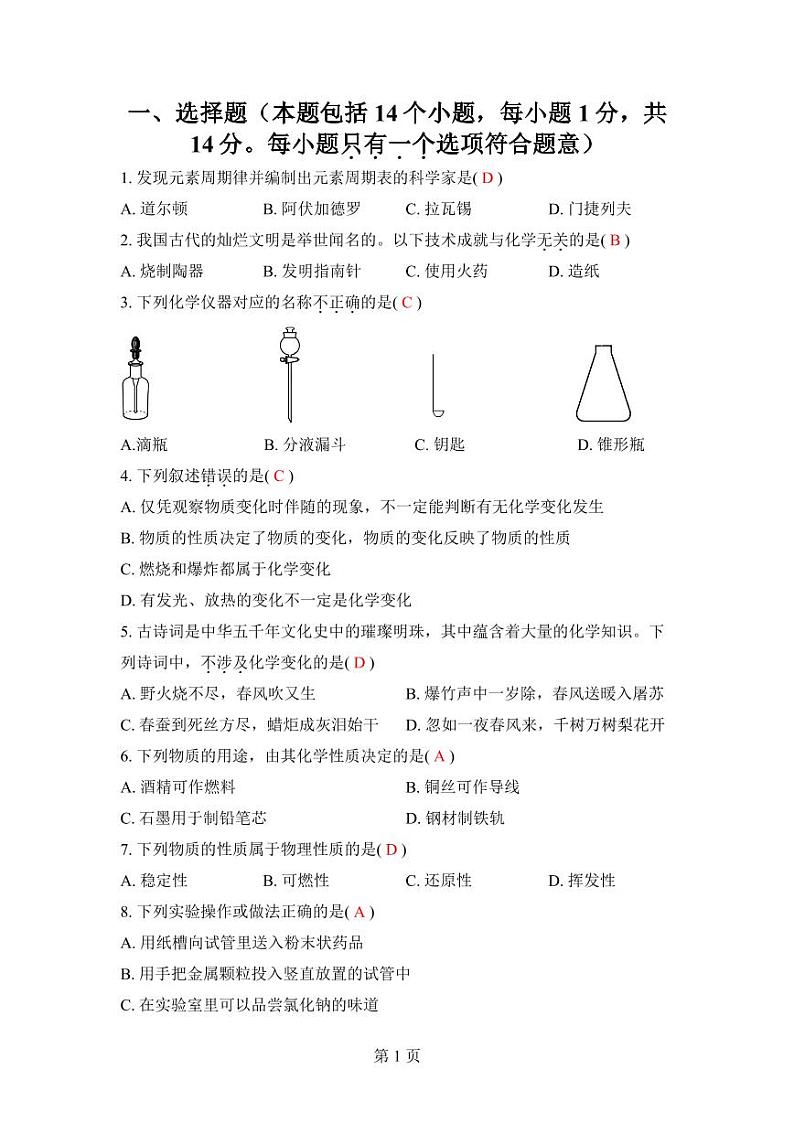 河南省信阳市固始县桃花坞中学及分校2023-2024学年九年级上学期开学化学试题（图片版含答案）01
