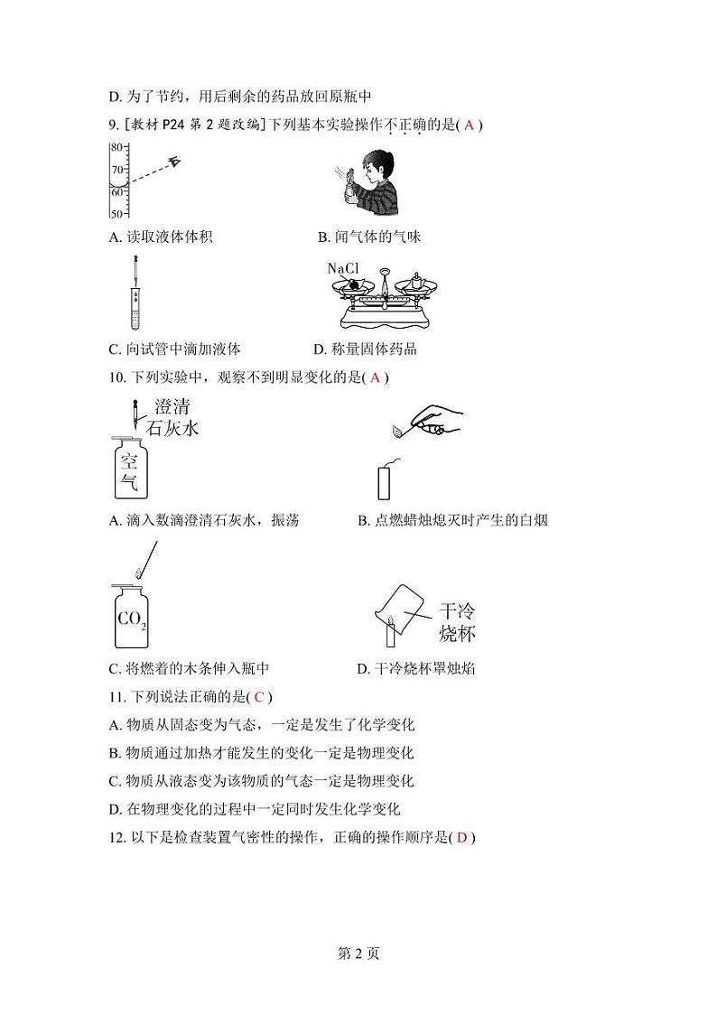 河南省信阳市固始县桃花坞中学及分校2023-2024学年九年级上学期开学化学试题（图片版含答案）02
