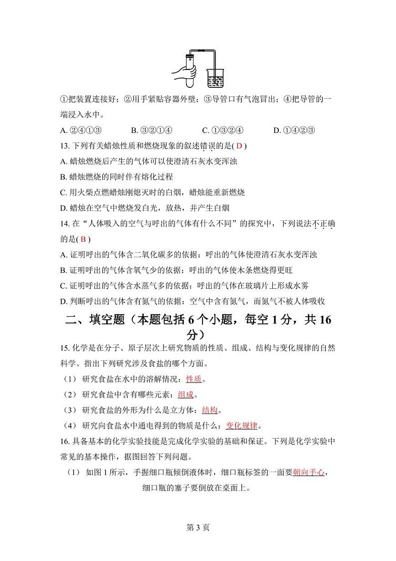 河南省信阳市固始县桃花坞中学及分校2023-2024学年九年级上学期开学化学试题（图片版含答案）03