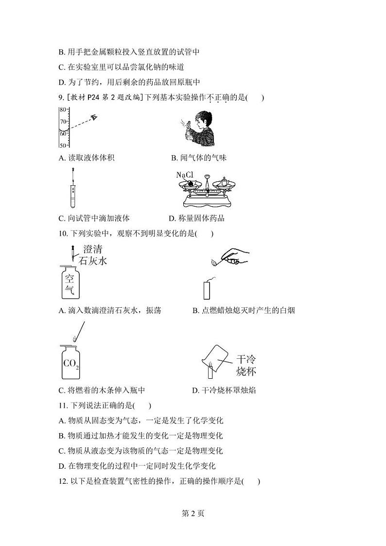 河南省信阳市固始县桃花坞中学及分校2023-2024学年九年级上学期开学化学试题（图片版含答案）02