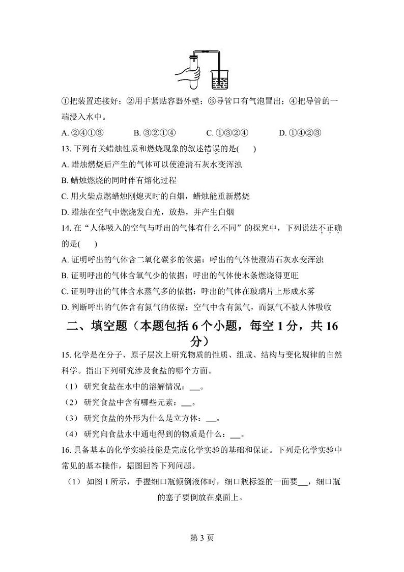 河南省信阳市固始县桃花坞中学及分校2023-2024学年九年级上学期开学化学试题（图片版含答案）03