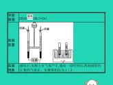 中考化学二轮复习实验课件：电解水实验（含答案）