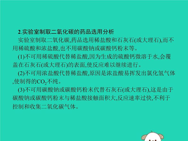 中考化学二轮复习实验课件：二氧化碳的实验室制取（含答案）第5页