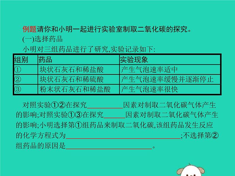 中考化学二轮复习实验课件：二氧化碳的实验室制取（含答案）第6页