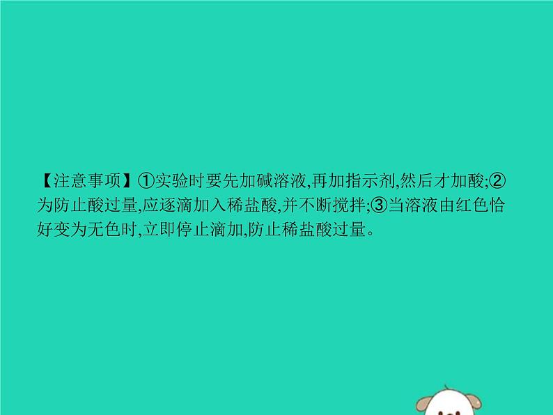 中考化学二轮复习实验课件：酸和碱的中和反应（含答案）第5页