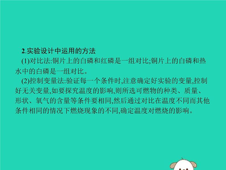 中考化学二轮复习实验课件：探究燃烧的条件（含答案）第3页