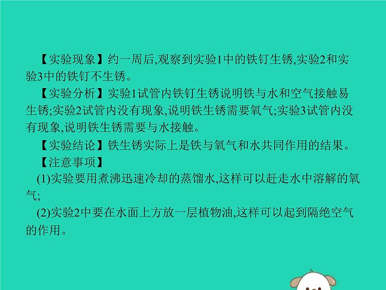 中考化学二轮复习实验课件：铁钉锈蚀条件的探究（含答案）03