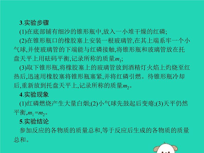 中考化学二轮复习实验课件：质量守恒定律的验证（含答案）第3页