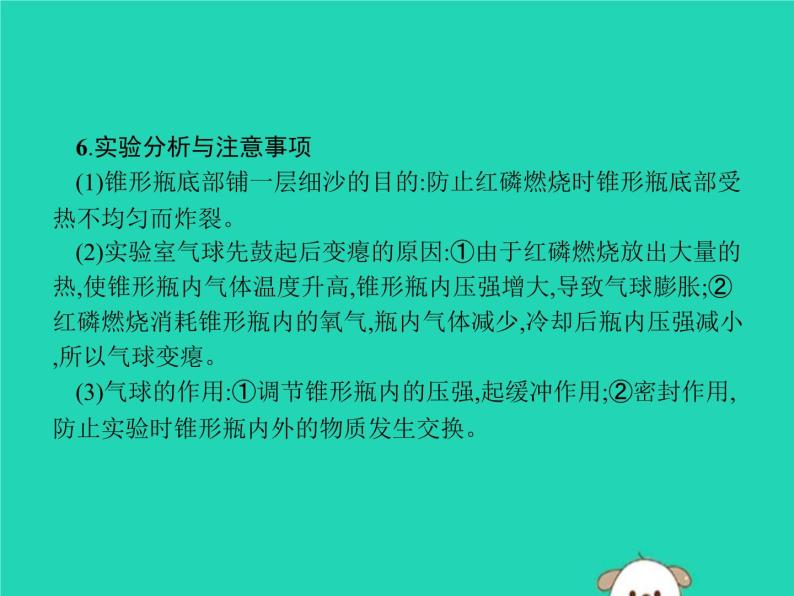 中考化学二轮复习实验课件：质量守恒定律的验证（含答案）04