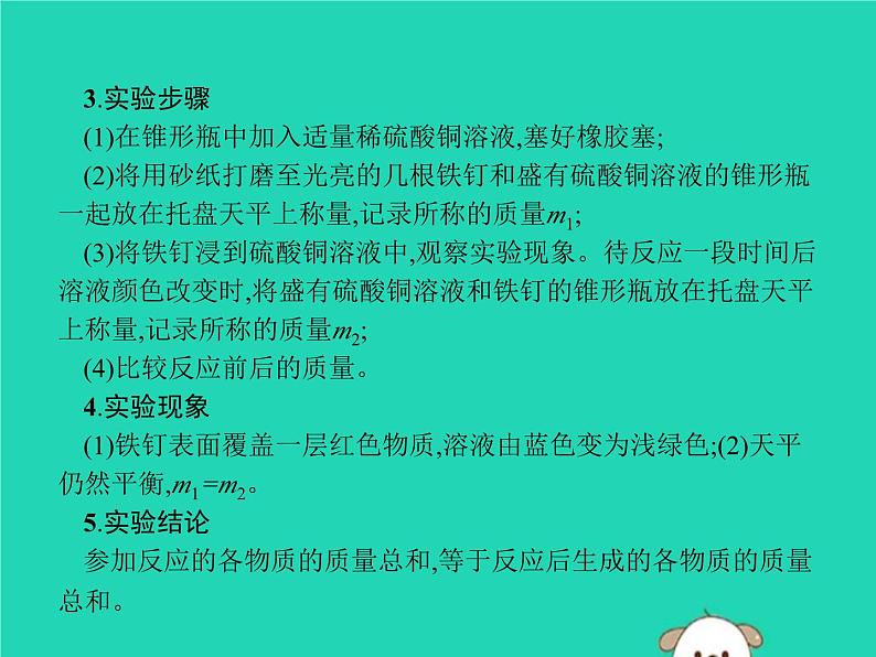 中考化学二轮复习实验课件：质量守恒定律的验证（含答案）第6页