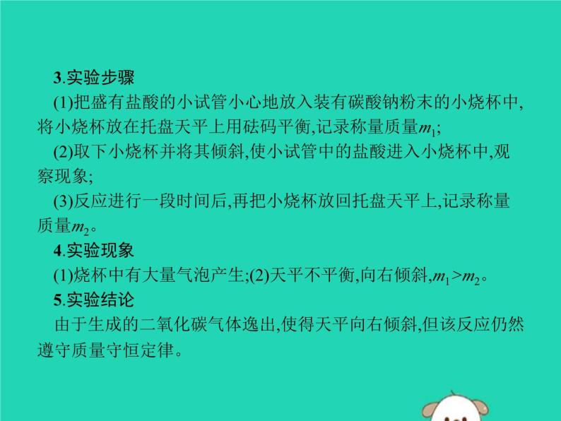 中考化学二轮复习实验课件：质量守恒定律的验证（含答案）08