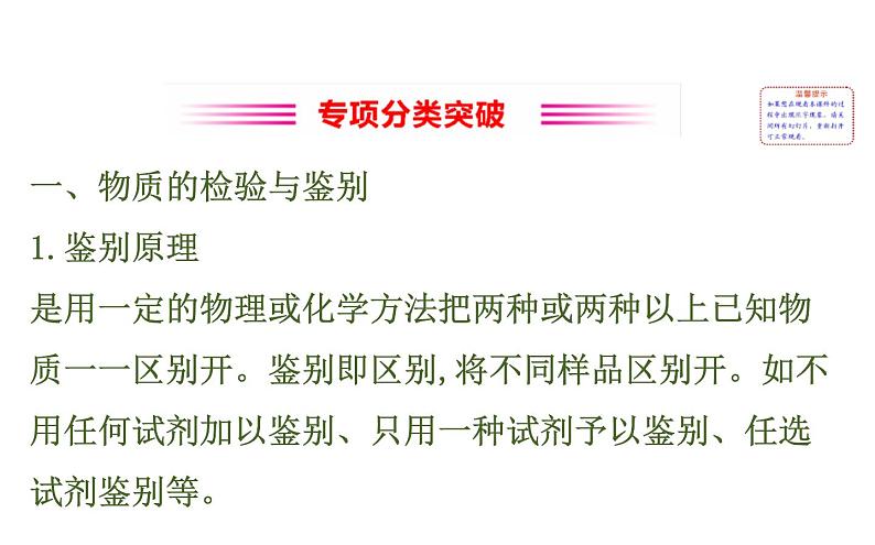 中考化学二轮复习专项突破（课件）专项三 物质的鉴别与除杂（含答案）02