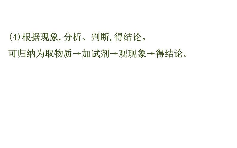 中考化学二轮复习专项突破（课件）专项三 物质的鉴别与除杂（含答案）05