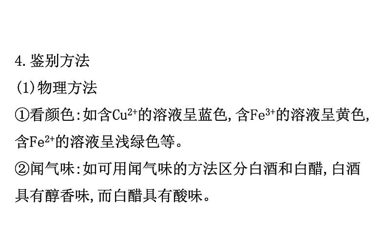 中考化学二轮复习专项突破（课件）专项三 物质的鉴别与除杂（含答案）06