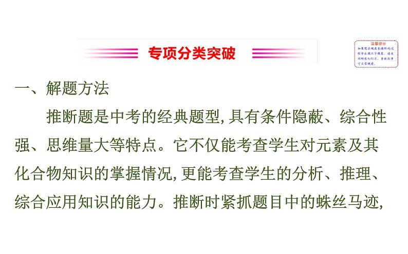 中考化学二轮复习专项突破（课件）专项四 物质的推断（含答案）第2页