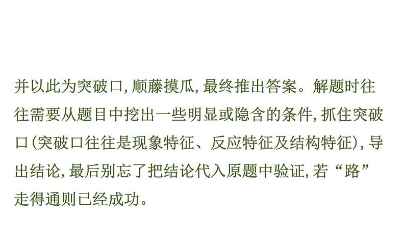 中考化学二轮复习专项突破（课件）专项四 物质的推断（含答案）第3页