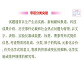 中考化学二轮复习专项突破（课件）专项一 情境题（含答案）