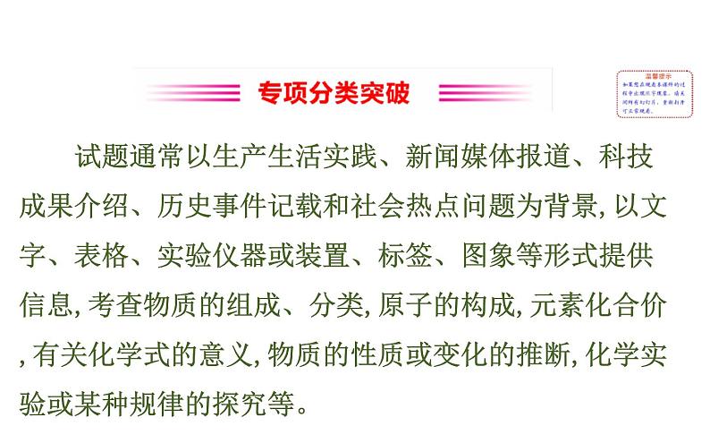 中考化学二轮复习专项突破（课件）专项一 情境题（含答案）第2页