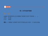 中考化学一轮复习精品课件专题八　物质的组成与分类（含解析）