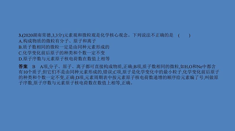 中考化学一轮复习精品课件专题八　物质的组成与分类（含解析）第4页