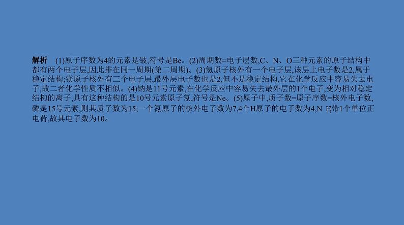 中考化学一轮复习精品课件专题八　物质的组成与分类（含解析）第7页