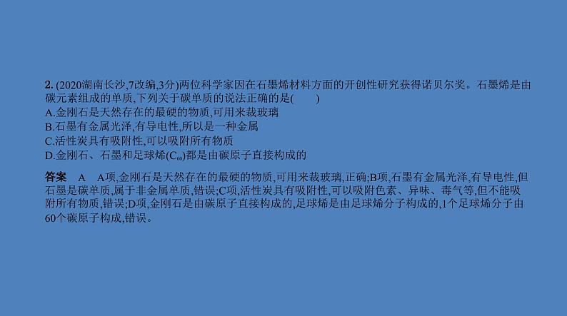 中考化学一轮复习精品课件专题二　碳和碳的氧化物（含解析）03