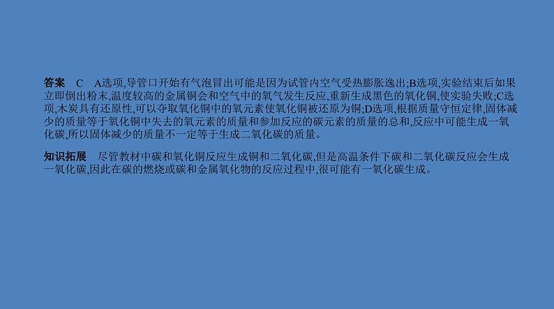 中考化学一轮复习精品课件专题二　碳和碳的氧化物（含解析）05