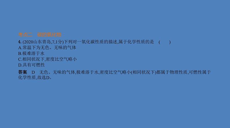 中考化学一轮复习精品课件专题二　碳和碳的氧化物（含解析）06